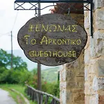 To Archontiko Guesthouse Villa Guest house Stavroupoli
